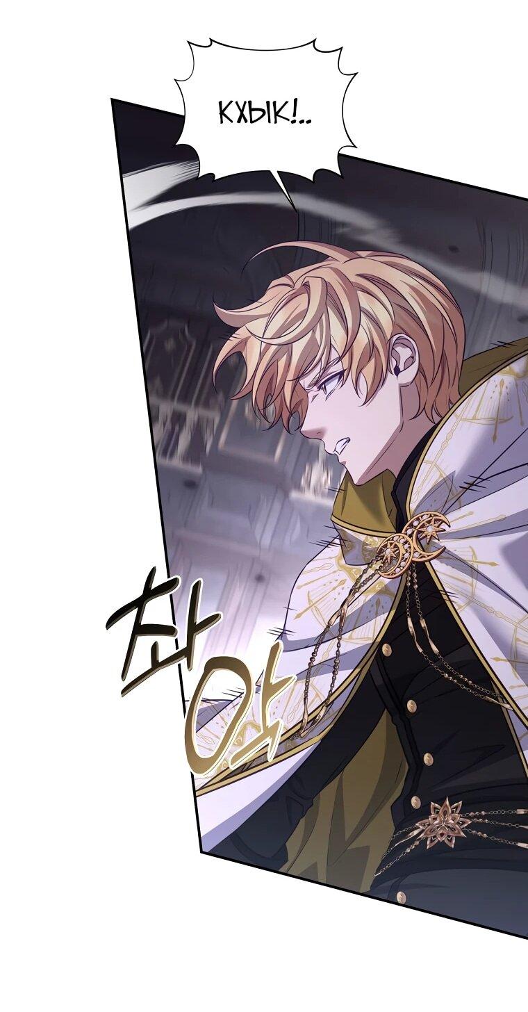Манга Внебрачный сын маркграфа оказался императором - Глава 104 Страница 42