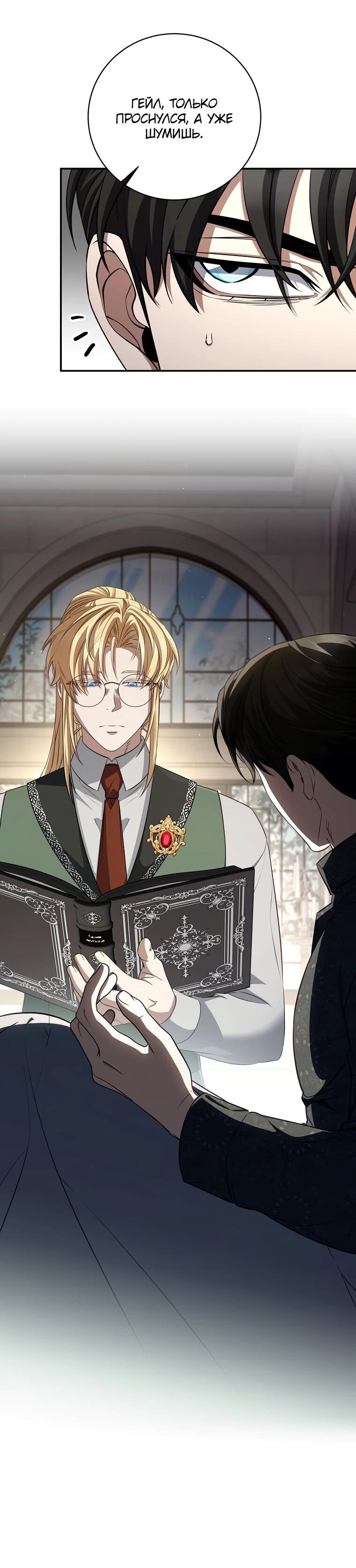 Манга Внебрачный сын маркграфа оказался императором - Глава 104 Страница 62