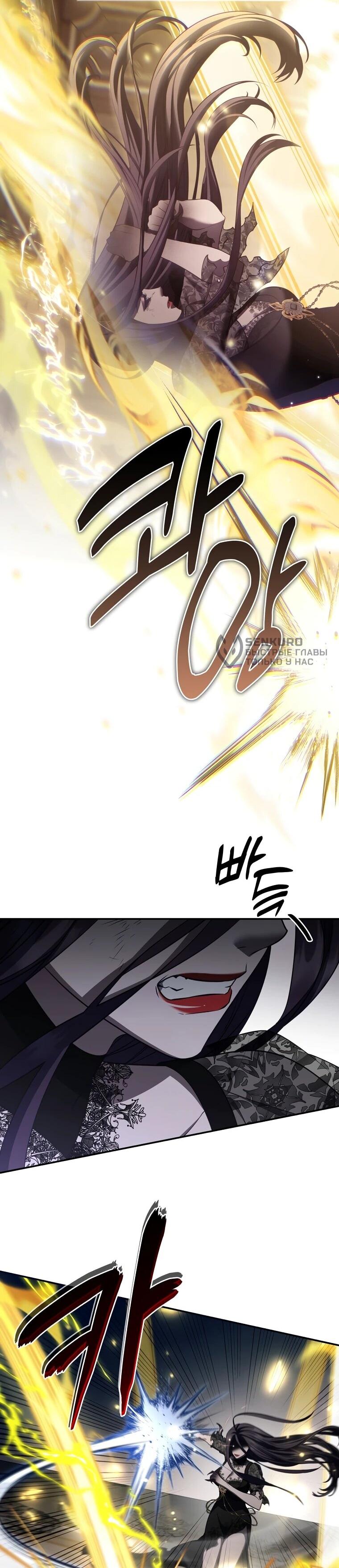 Манга Внебрачный сын маркграфа оказался императором - Глава 104 Страница 26