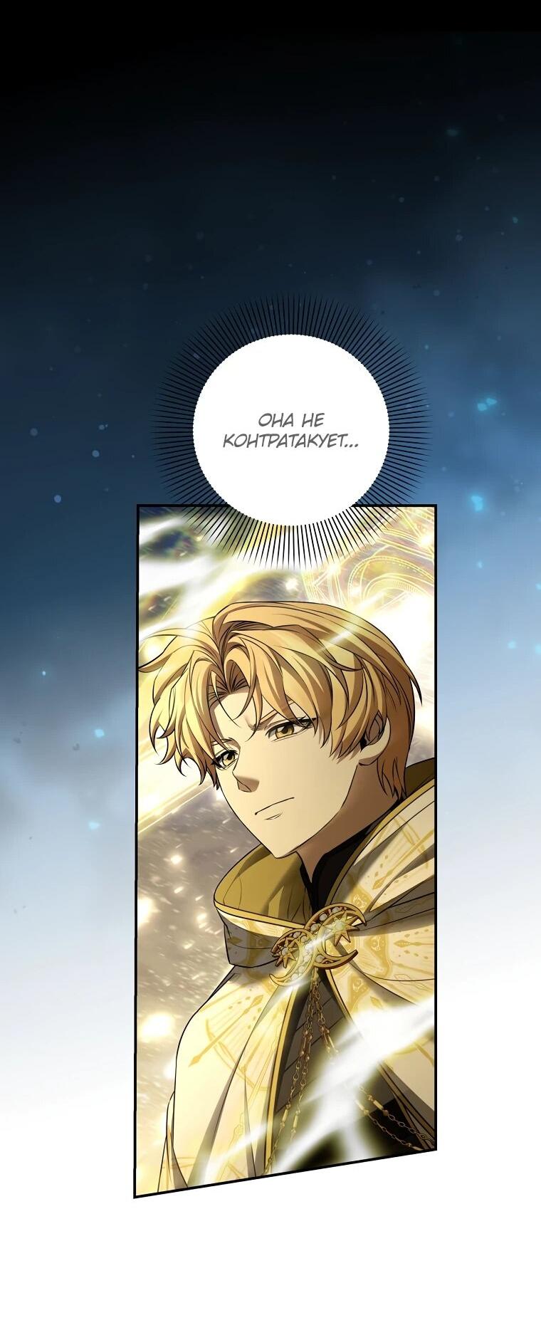 Манга Внебрачный сын маркграфа оказался императором - Глава 104 Страница 34