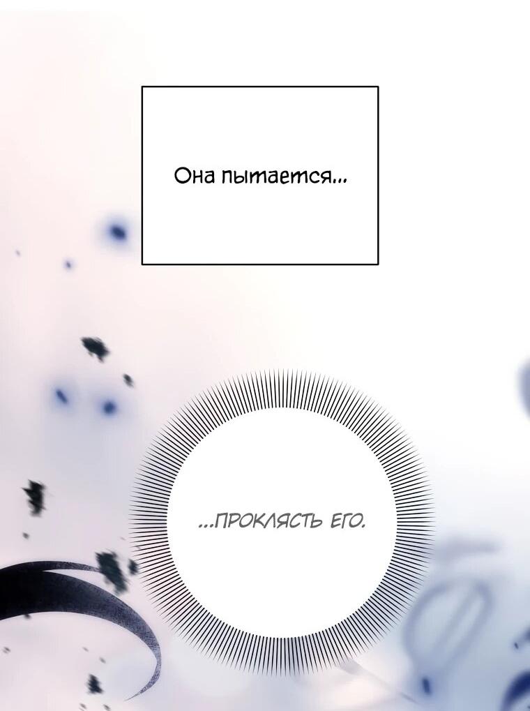 Манга Внебрачный сын маркграфа оказался императором - Глава 104 Страница 50