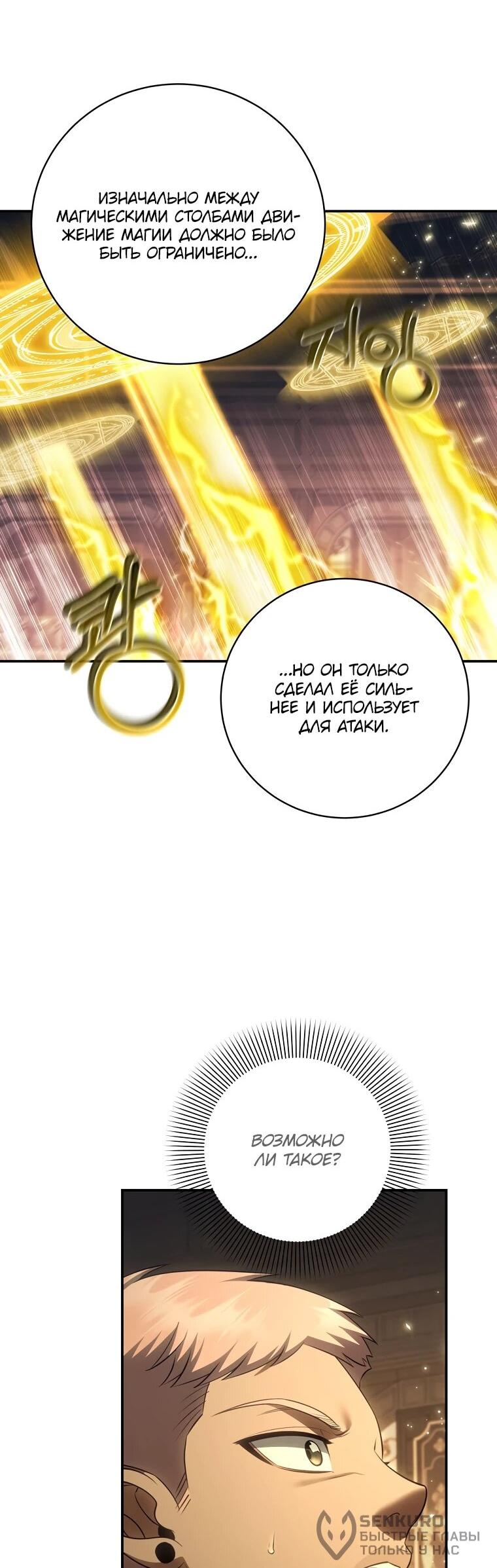 Манга Внебрачный сын маркграфа оказался императором - Глава 104 Страница 21