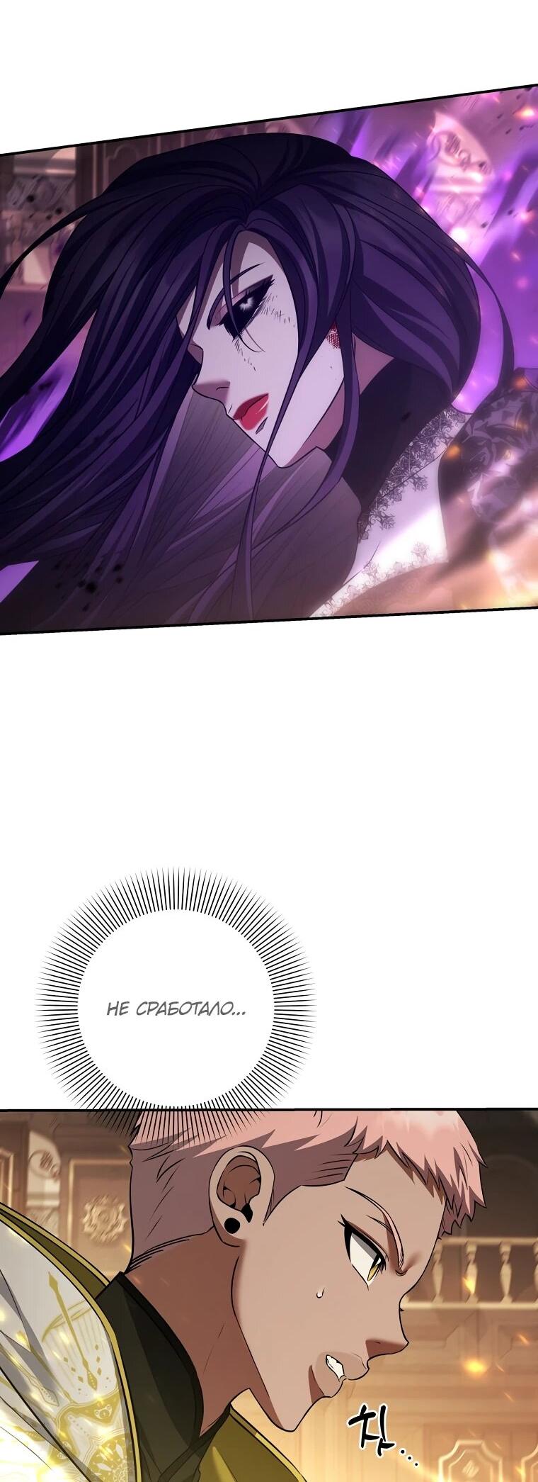 Манга Внебрачный сын маркграфа оказался императором - Глава 104 Страница 11