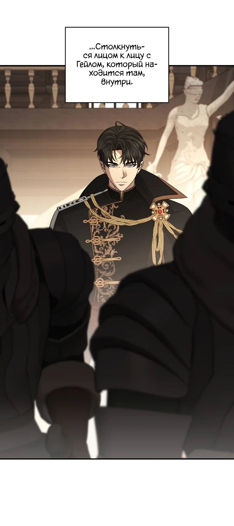 Манга Внебрачный сын маркграфа оказался императором - Глава 104 Страница 37