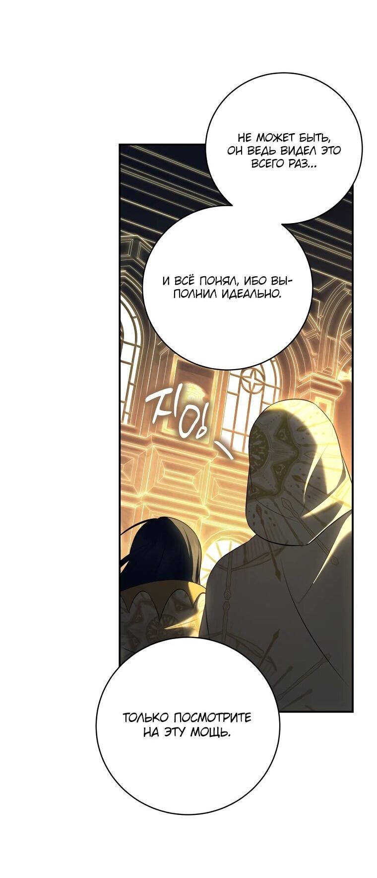 Манга Внебрачный сын маркграфа оказался императором - Глава 104 Страница 20