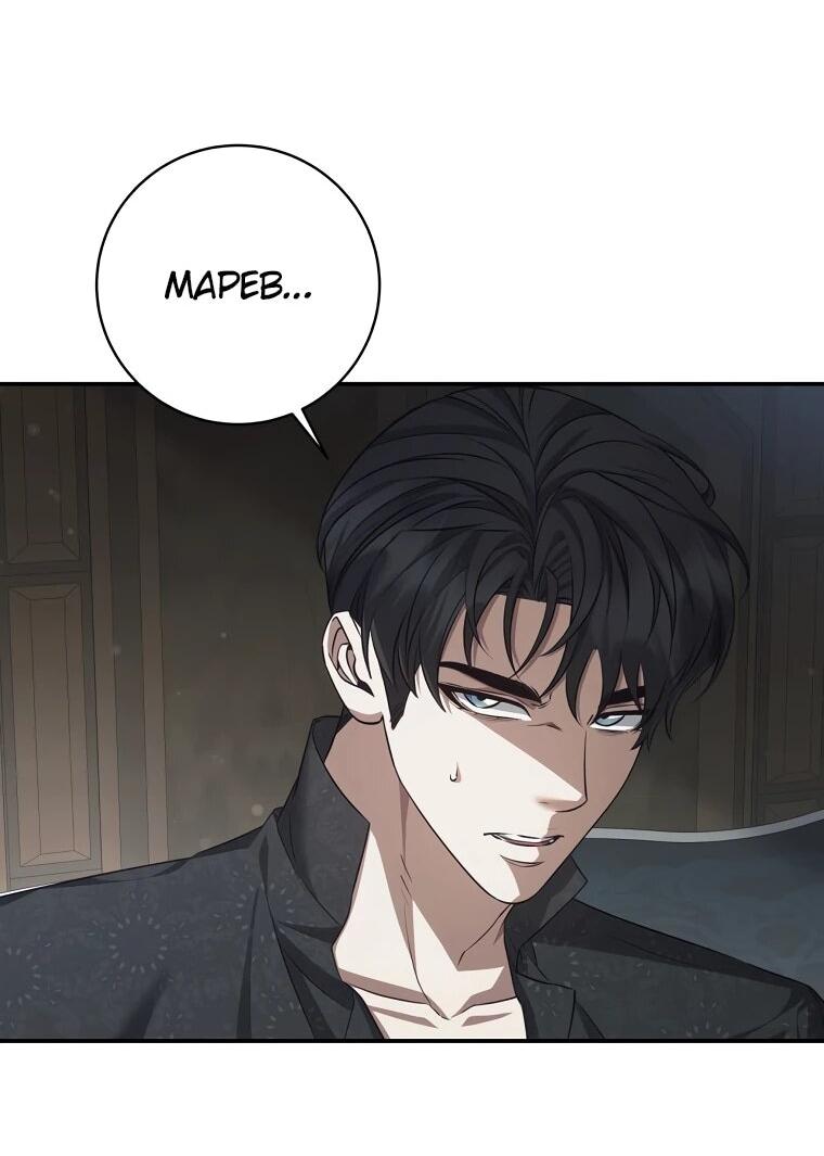 Манга Внебрачный сын маркграфа оказался императором - Глава 105 Страница 3