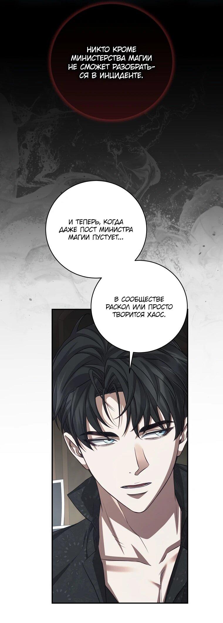 Манга Внебрачный сын маркграфа оказался императором - Глава 105 Страница 21