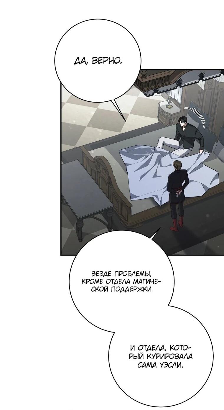 Манга Внебрачный сын маркграфа оказался императором - Глава 105 Страница 22