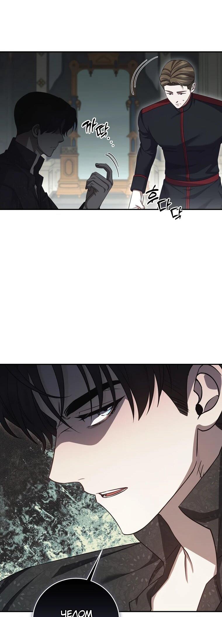 Манга Внебрачный сын маркграфа оказался императором - Глава 105 Страница 15