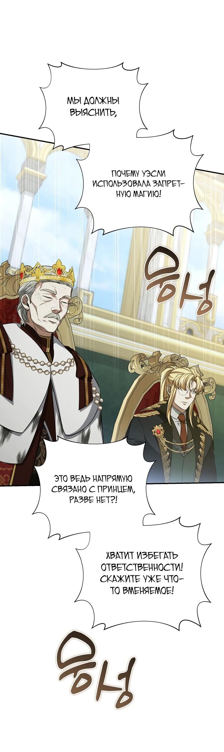 Манга Внебрачный сын маркграфа оказался императором - Глава 105 Страница 38