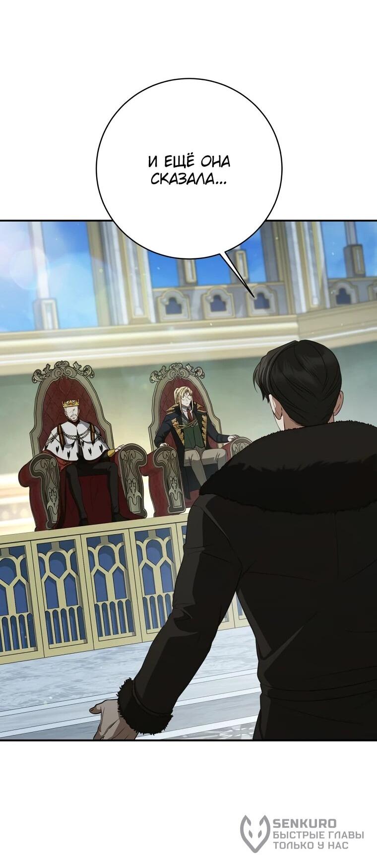 Манга Внебрачный сын маркграфа оказался императором - Глава 105 Страница 59