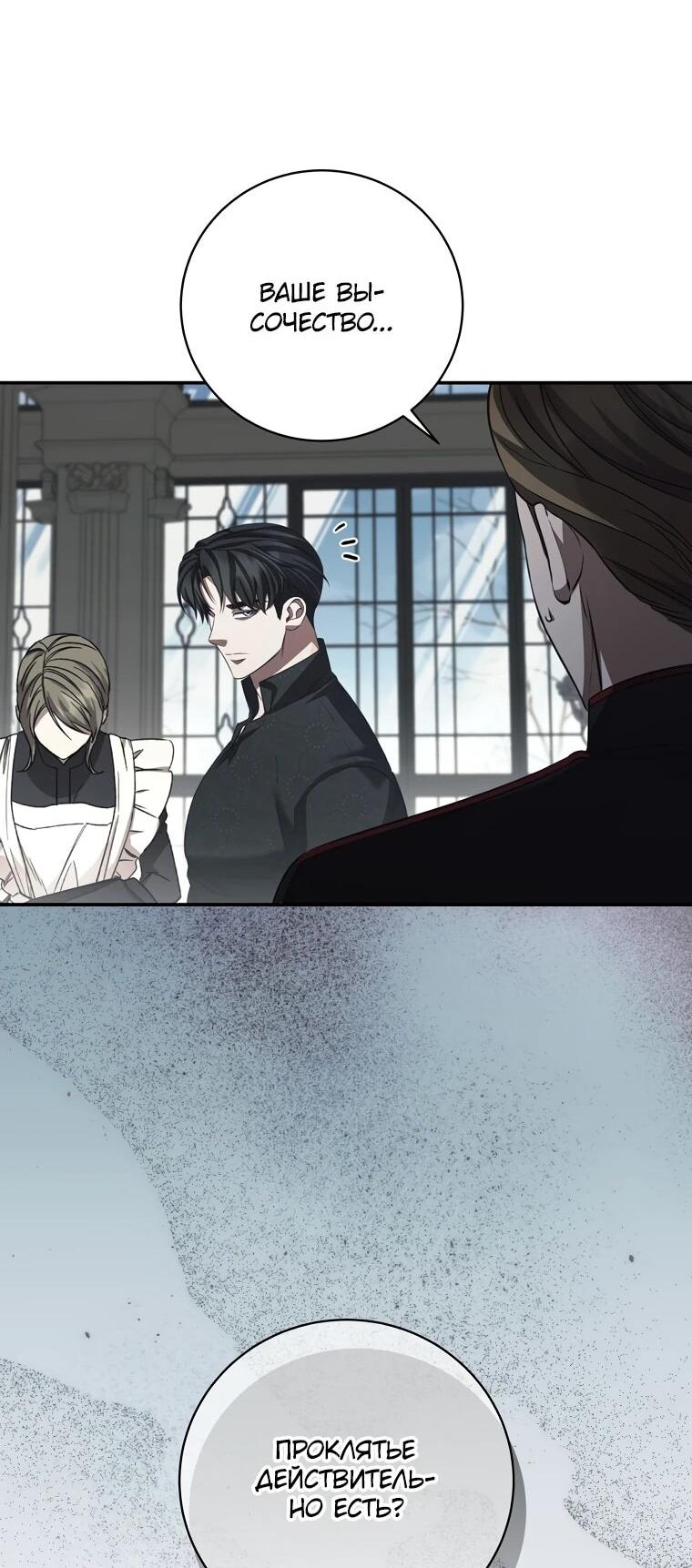 Манга Внебрачный сын маркграфа оказался императором - Глава 105 Страница 24