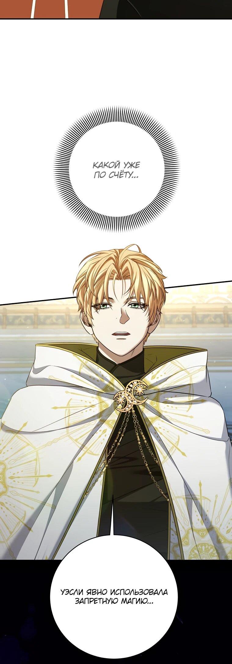 Манга Внебрачный сын маркграфа оказался императором - Глава 105 Страница 41