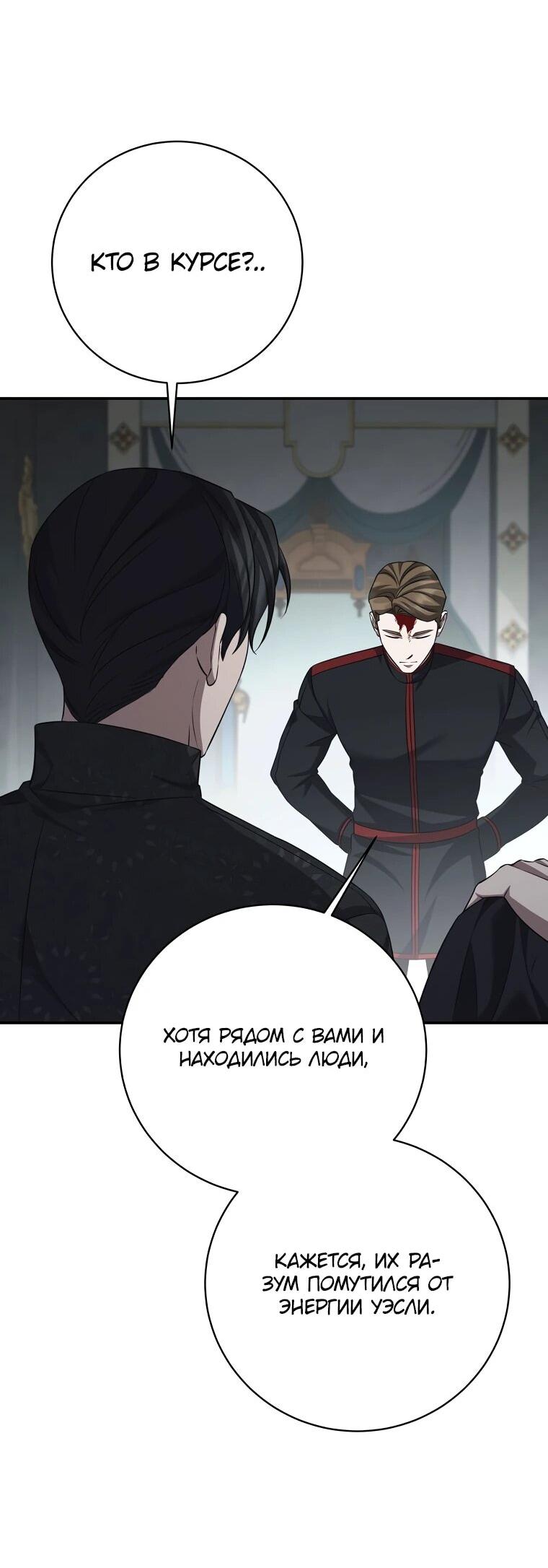 Манга Внебрачный сын маркграфа оказался императором - Глава 105 Страница 26