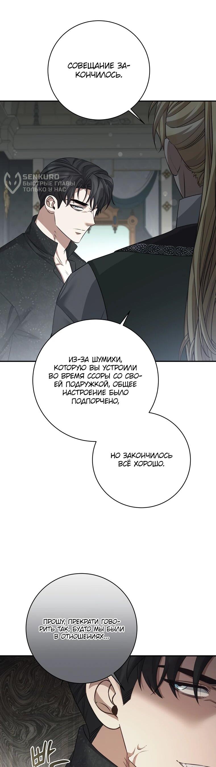 Манга Внебрачный сын маркграфа оказался императором - Глава 105 Страница 6