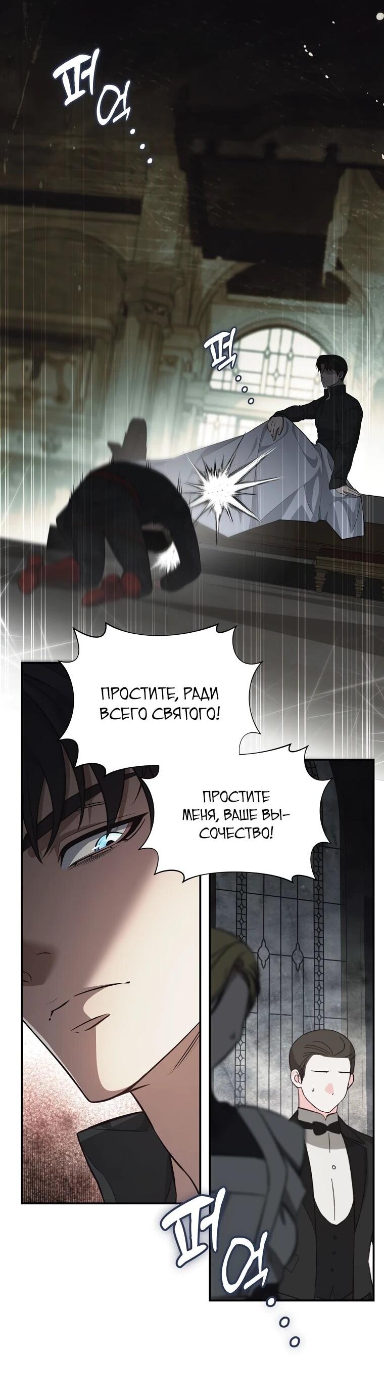 Манга Внебрачный сын маркграфа оказался императором - Глава 105 Страница 17