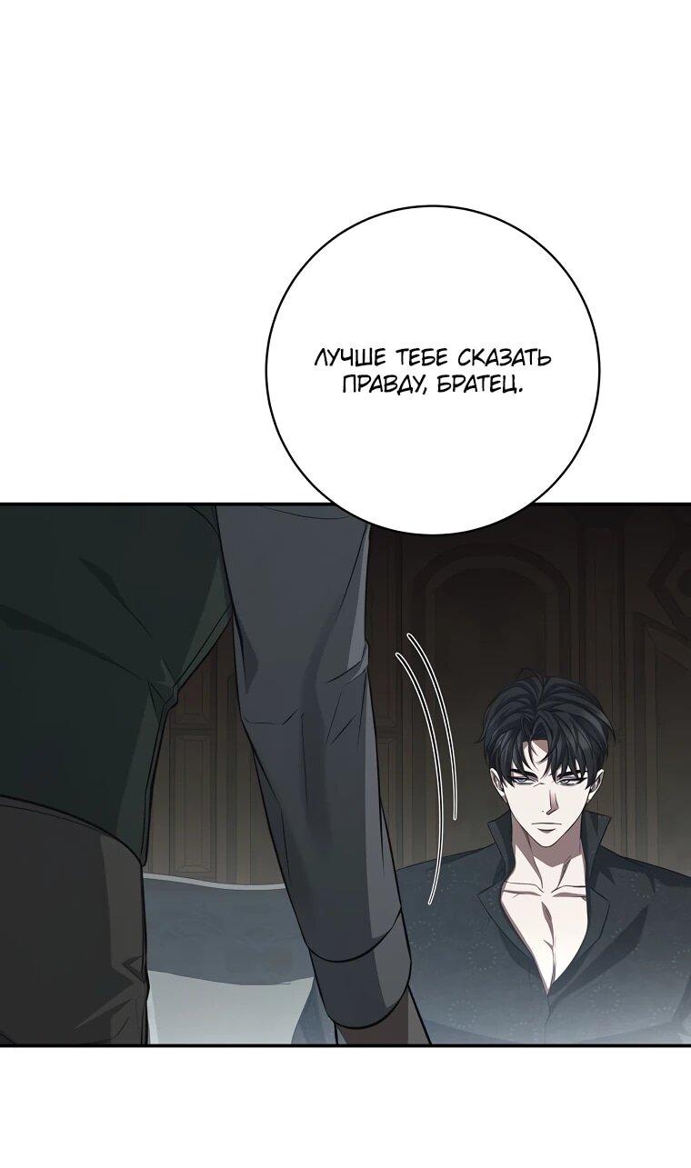 Манга Внебрачный сын маркграфа оказался императором - Глава 105 Страница 11