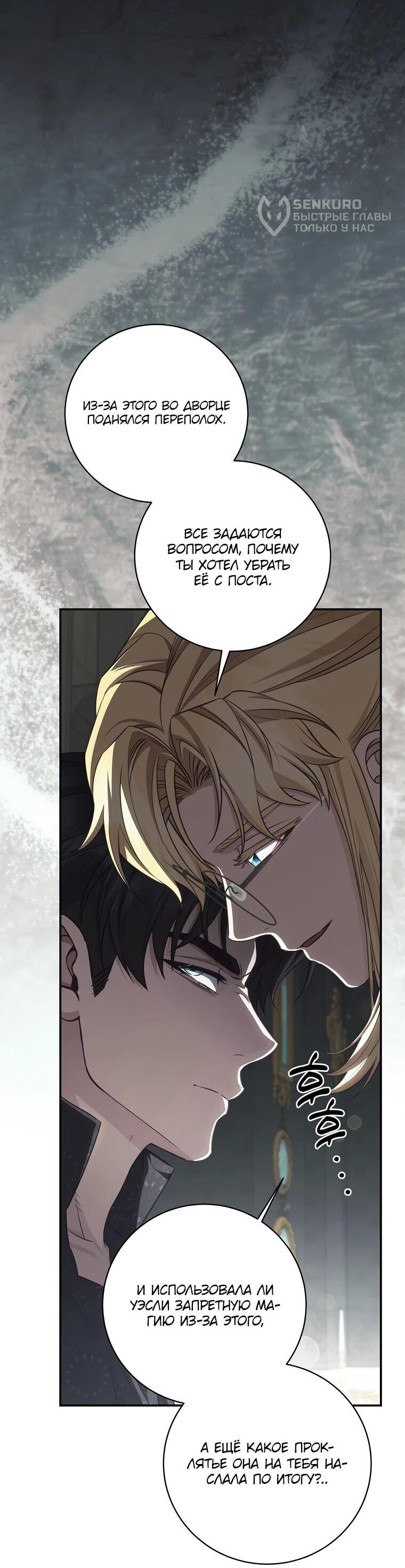 Манга Внебрачный сын маркграфа оказался императором - Глава 105 Страница 9