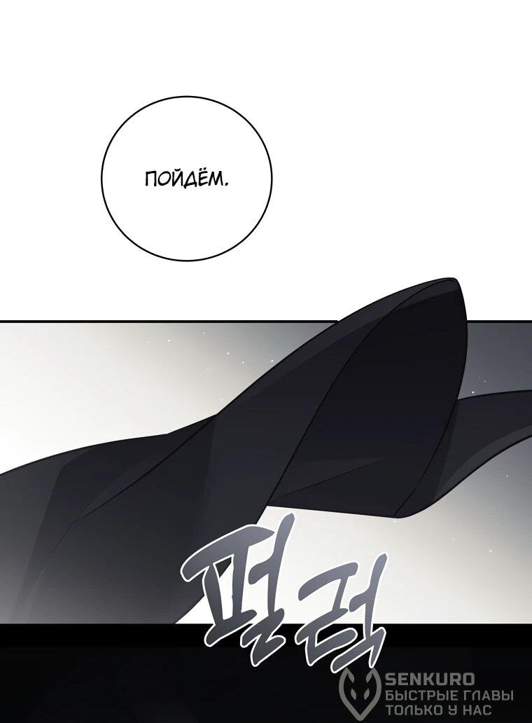 Манга Внебрачный сын маркграфа оказался императором - Глава 105 Страница 32