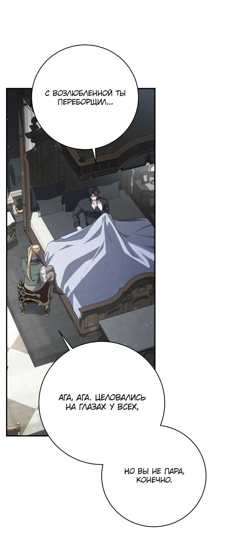 Манга Внебрачный сын маркграфа оказался императором - Глава 105 Страница 5