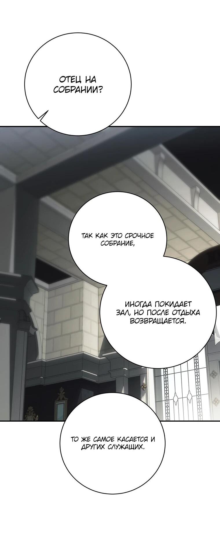 Манга Внебрачный сын маркграфа оказался императором - Глава 105 Страница 31