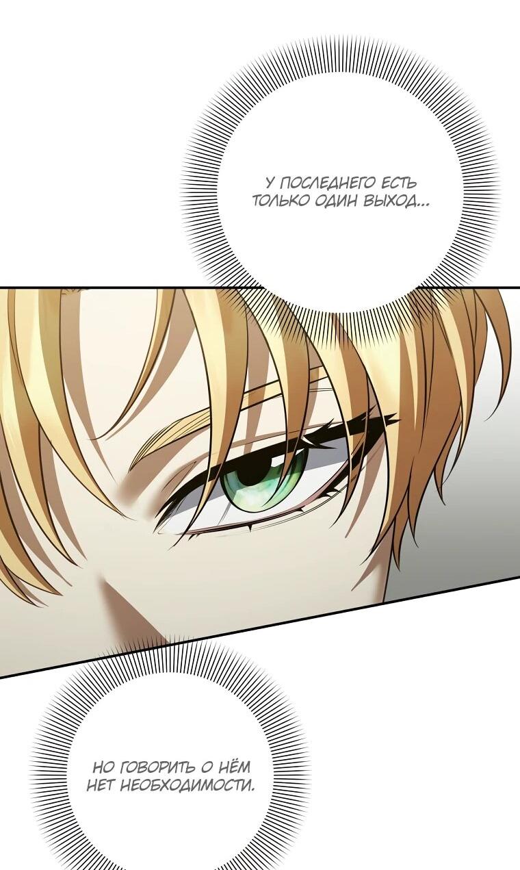 Манга Внебрачный сын маркграфа оказался императором - Глава 105 Страница 50