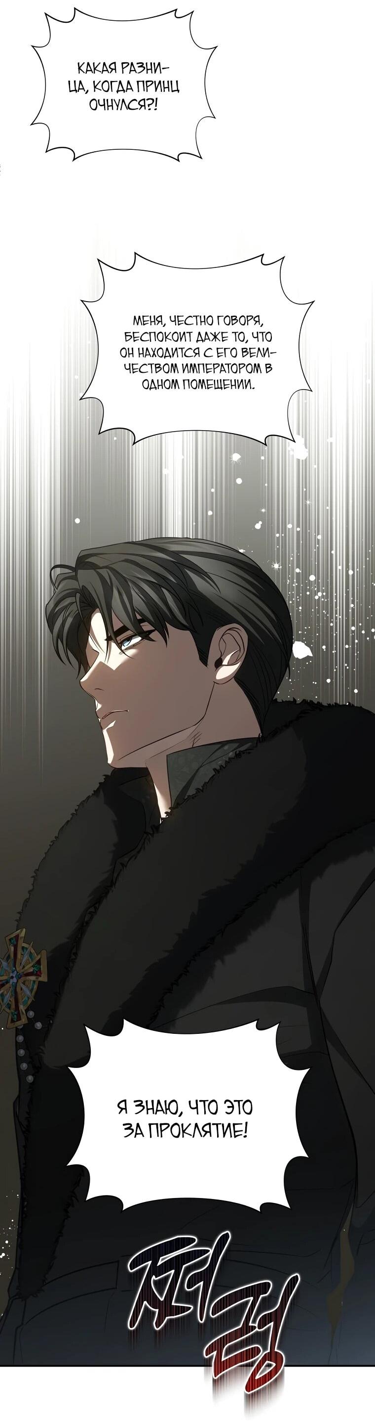 Манга Внебрачный сын маркграфа оказался императором - Глава 105 Страница 47