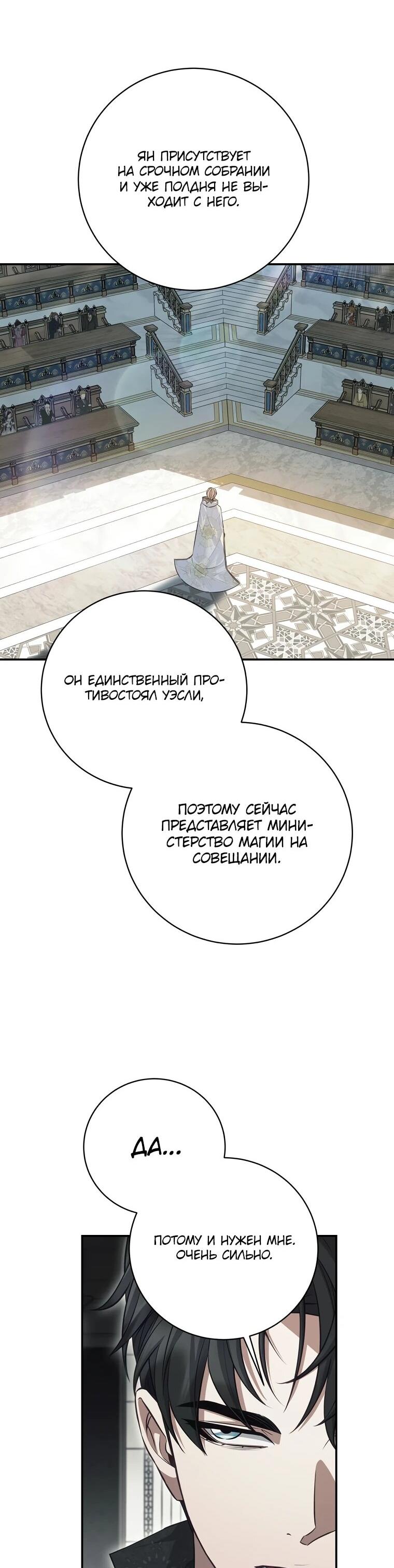 Манга Внебрачный сын маркграфа оказался императором - Глава 105 Страница 29