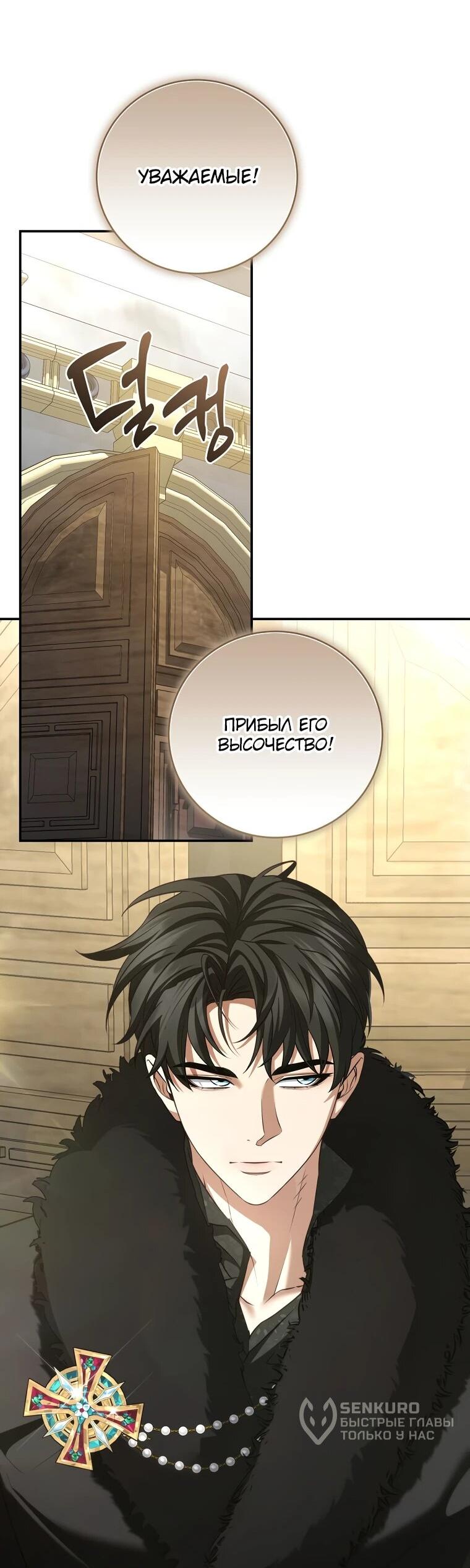 Манга Внебрачный сын маркграфа оказался императором - Глава 105 Страница 44