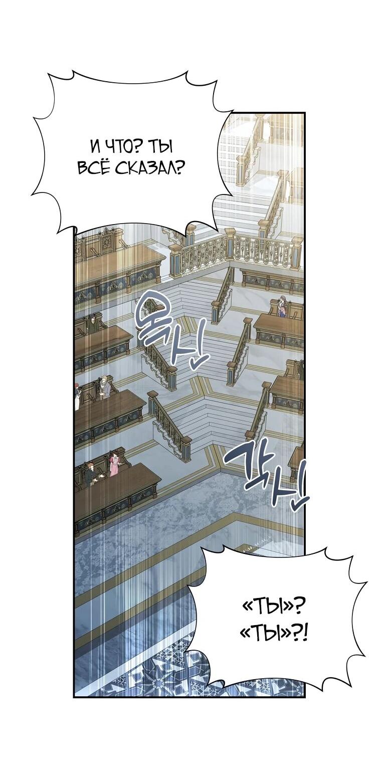 Манга Внебрачный сын маркграфа оказался императором - Глава 105 Страница 39