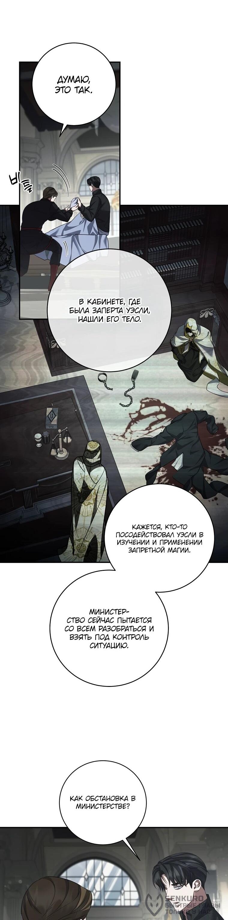 Манга Внебрачный сын маркграфа оказался императором - Глава 105 Страница 19