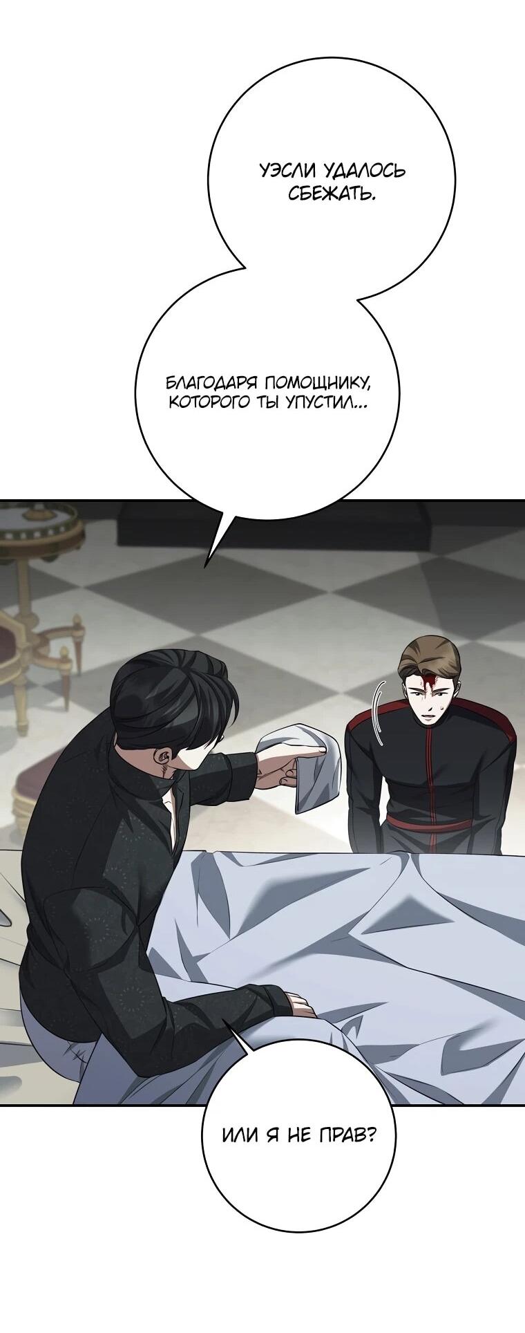 Манга Внебрачный сын маркграфа оказался императором - Глава 105 Страница 18