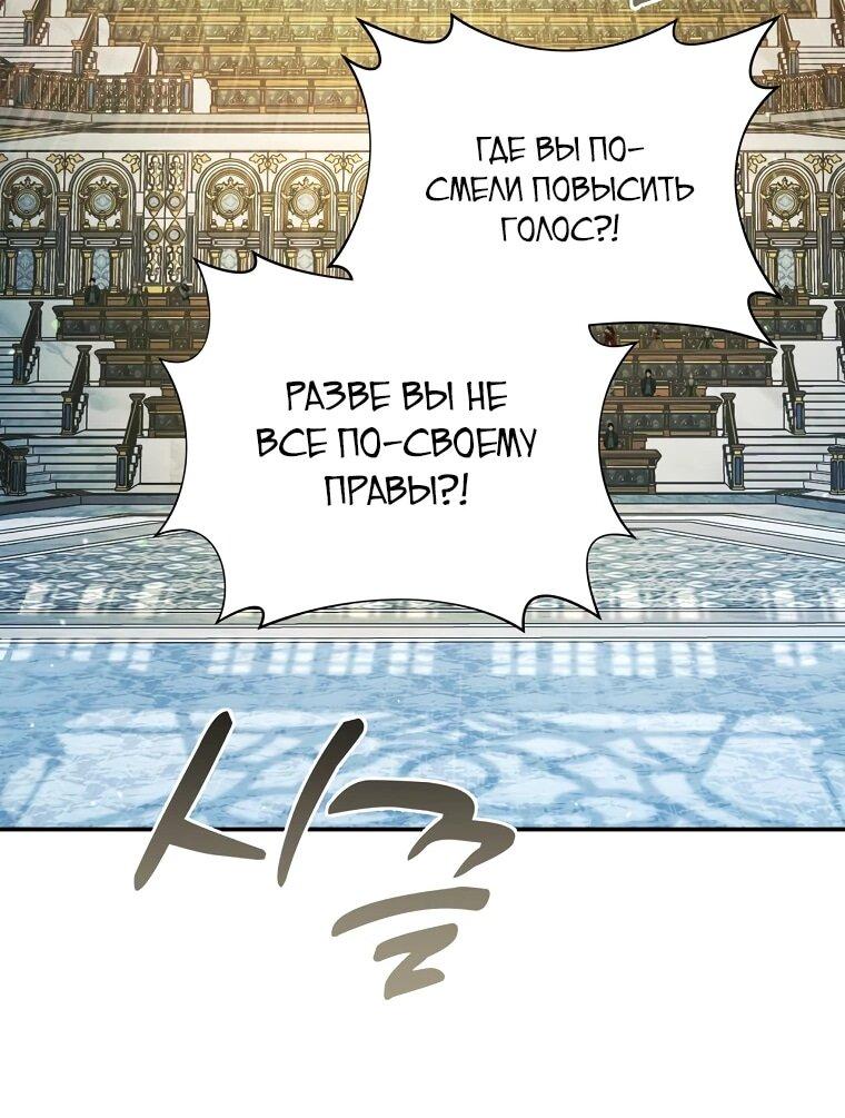 Манга Внебрачный сын маркграфа оказался императором - Глава 105 Страница 36