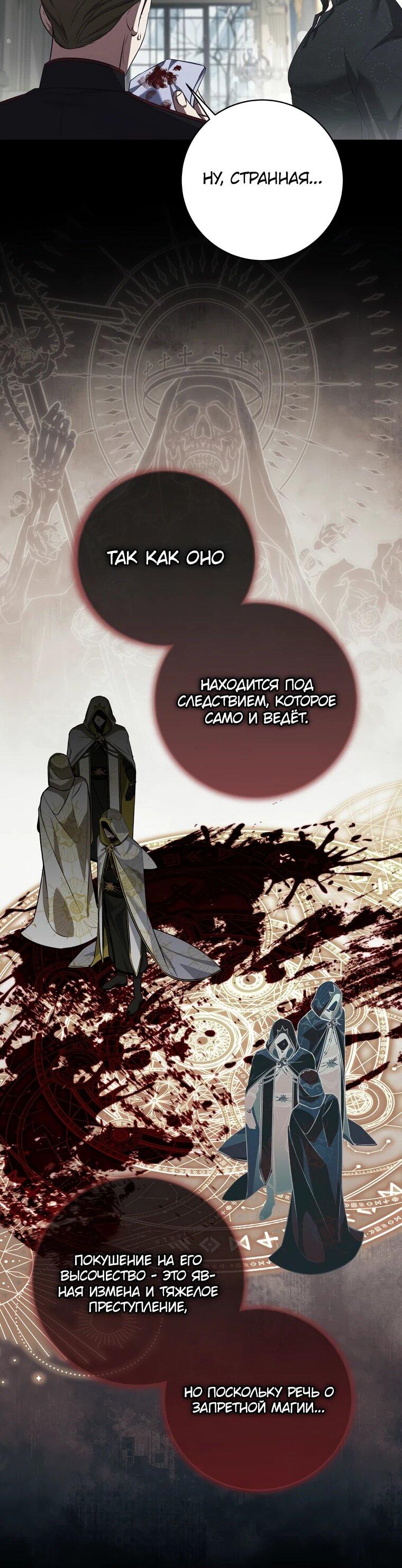 Манга Внебрачный сын маркграфа оказался императором - Глава 105 Страница 20