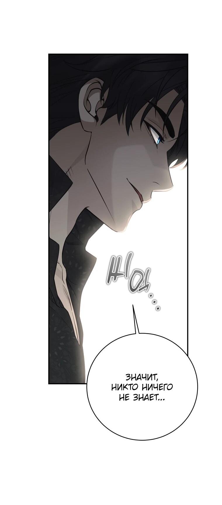 Манга Внебрачный сын маркграфа оказался императором - Глава 105 Страница 27