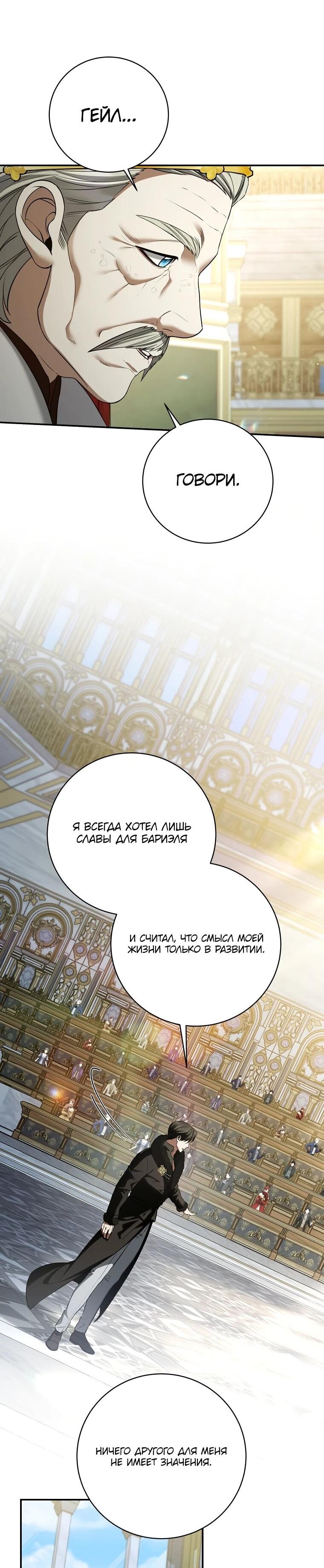 Манга Внебрачный сын маркграфа оказался императором - Глава 105 Страница 54