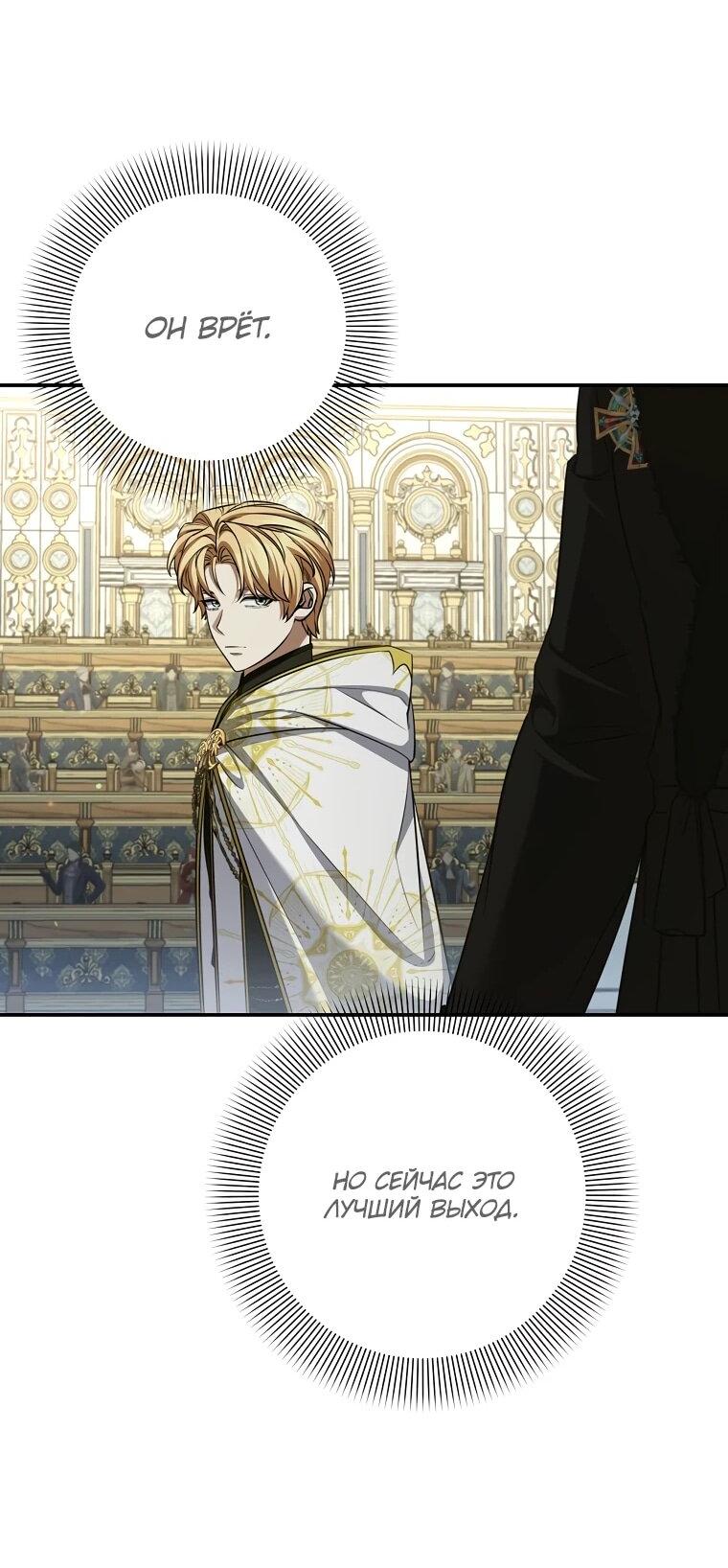 Манга Внебрачный сын маркграфа оказался императором - Глава 105 Страница 58