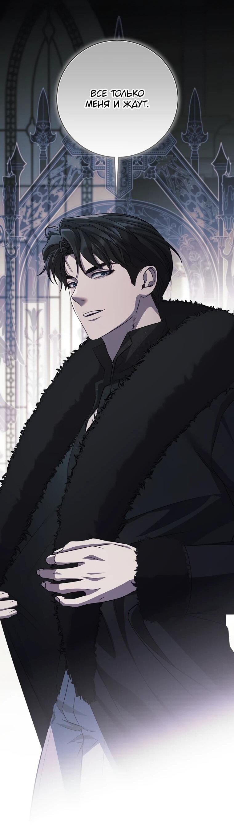 Манга Внебрачный сын маркграфа оказался императором - Глава 105 Страница 33