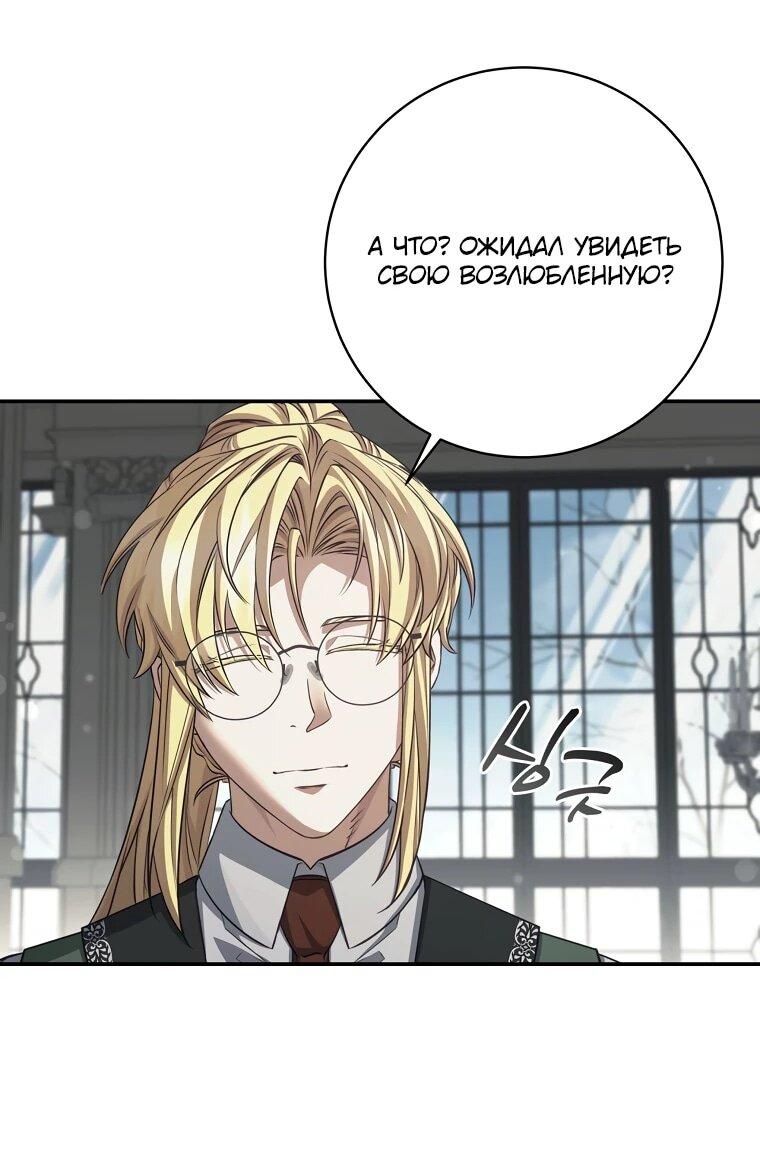 Манга Внебрачный сын маркграфа оказался императором - Глава 105 Страница 4