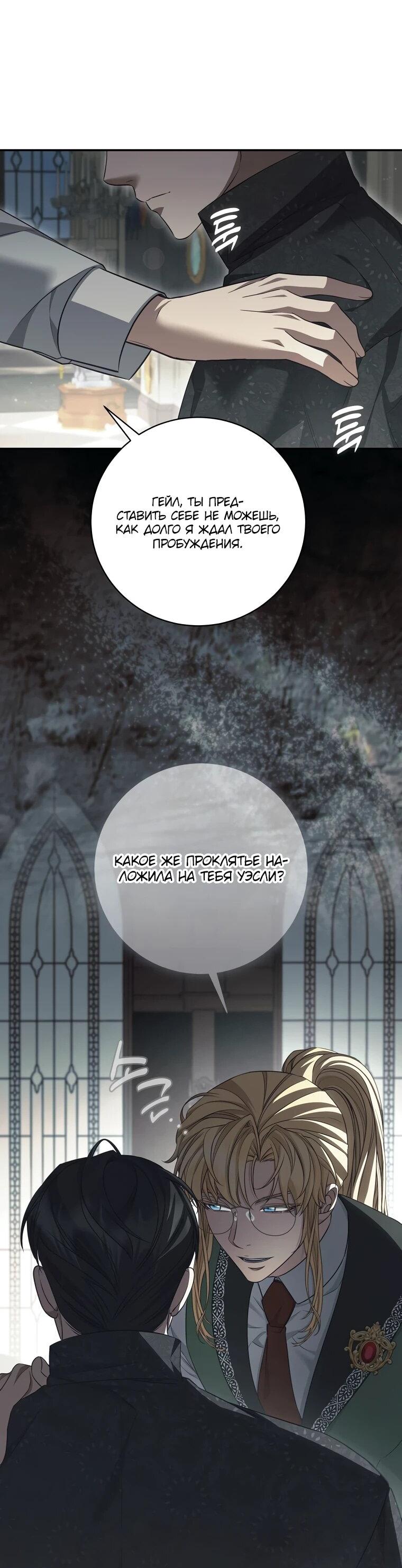 Манга Внебрачный сын маркграфа оказался императором - Глава 105 Страница 8