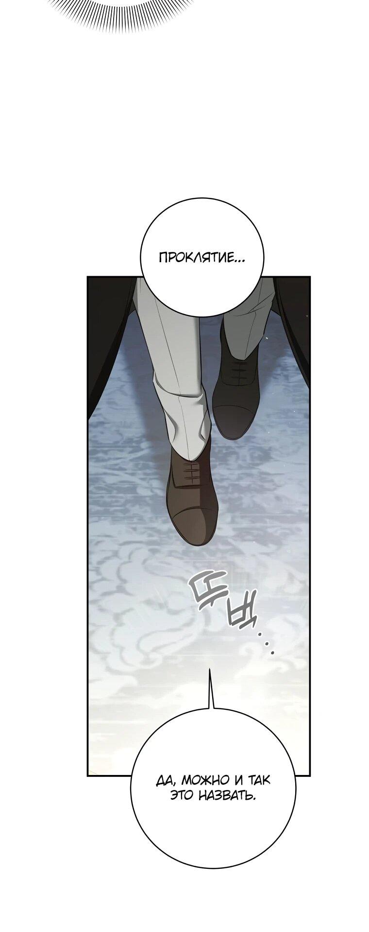 Манга Внебрачный сын маркграфа оказался императором - Глава 105 Страница 51