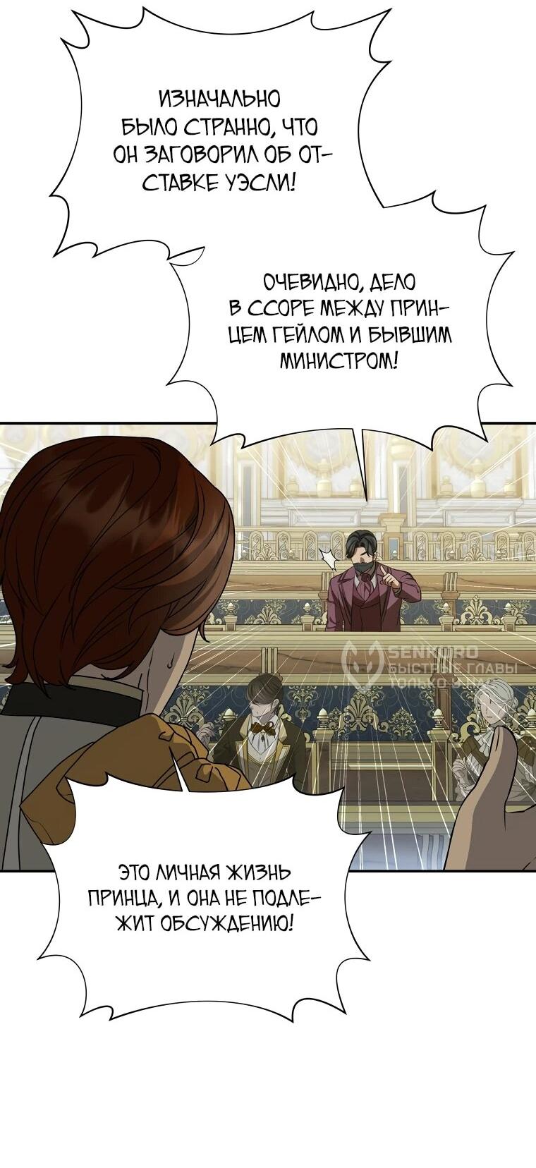 Манга Внебрачный сын маркграфа оказался императором - Глава 105 Страница 37