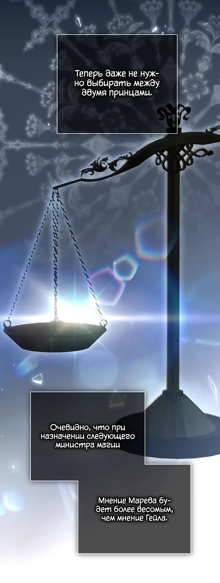 Манга Внебрачный сын маркграфа оказался императором - Глава 105 Страница 49