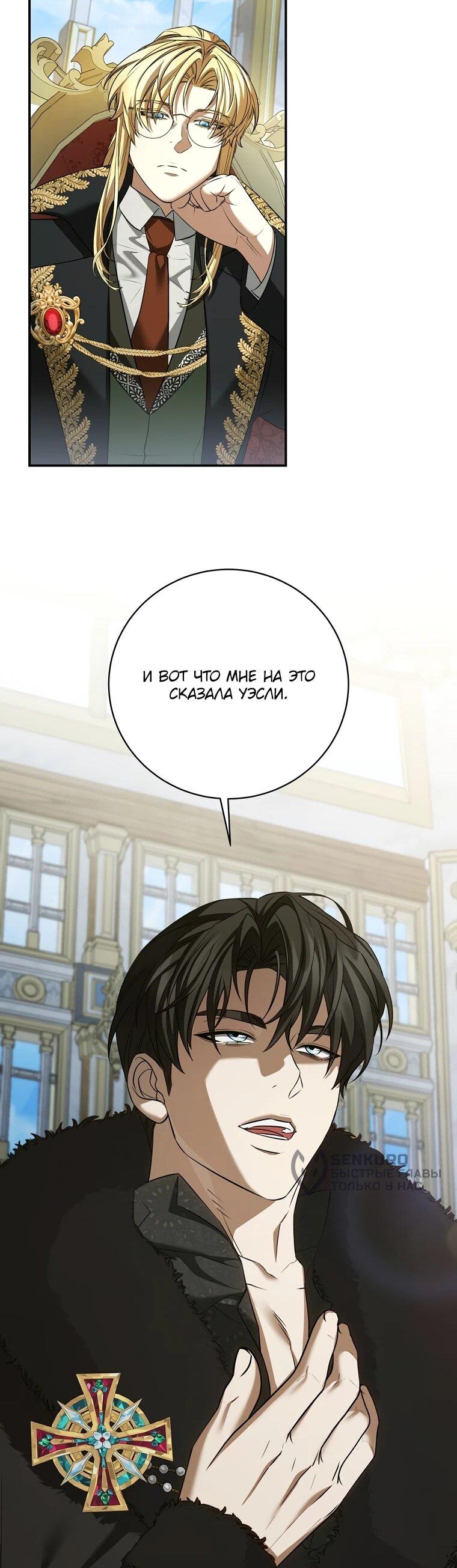 Манга Внебрачный сын маркграфа оказался императором - Глава 105 Страница 55
