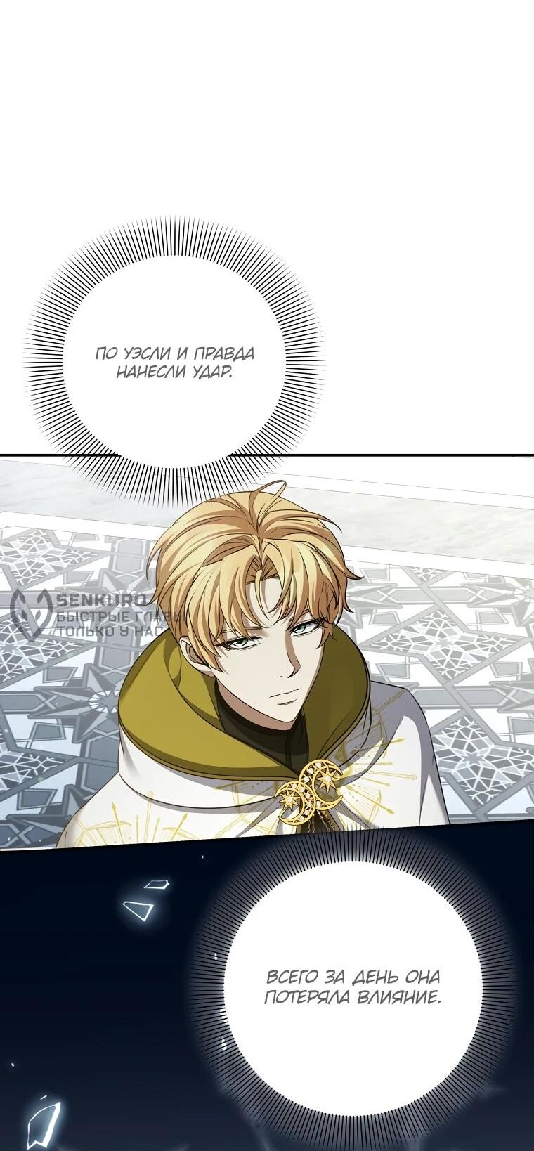 Манга Внебрачный сын маркграфа оказался императором - Глава 105 Страница 48