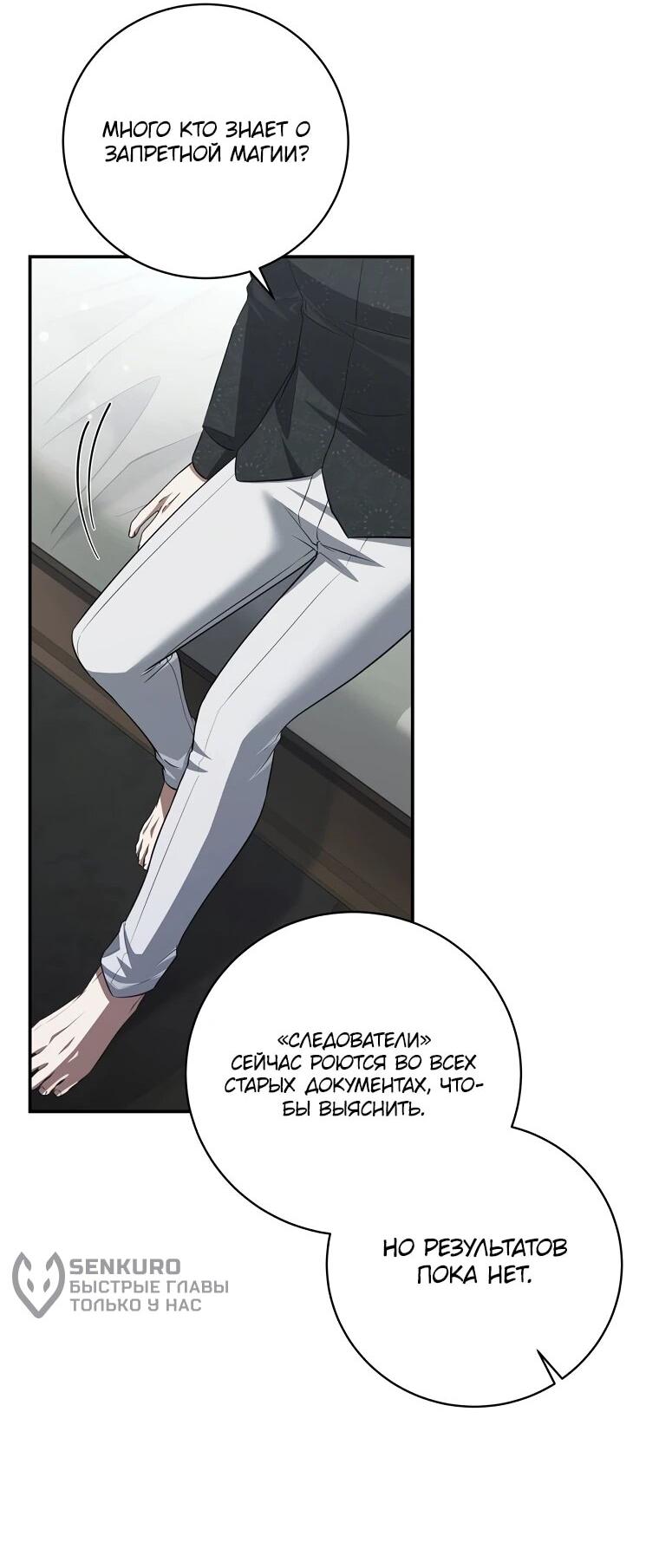 Манга Внебрачный сын маркграфа оказался императором - Глава 105 Страница 23