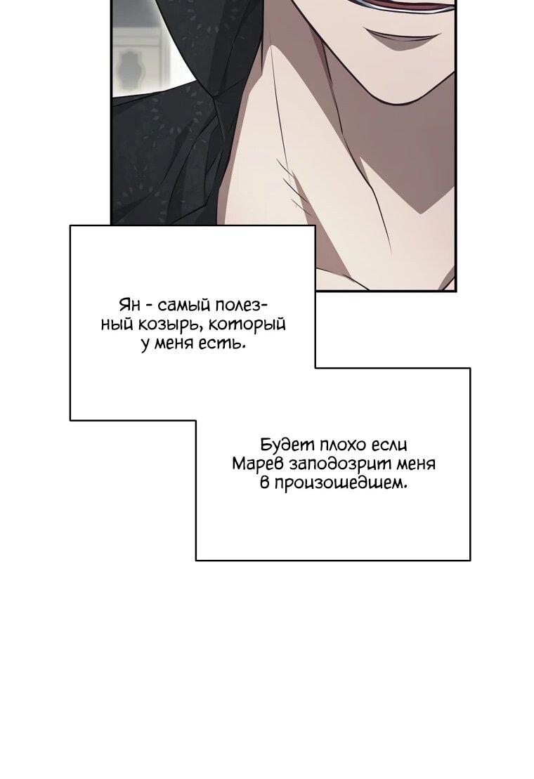 Манга Внебрачный сын маркграфа оказался императором - Глава 105 Страница 30