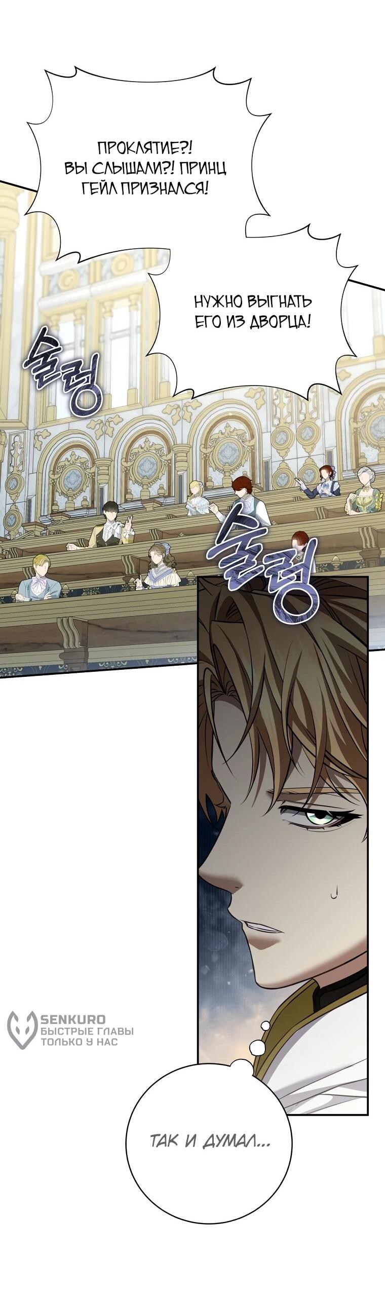 Манга Внебрачный сын маркграфа оказался императором - Глава 105 Страница 52
