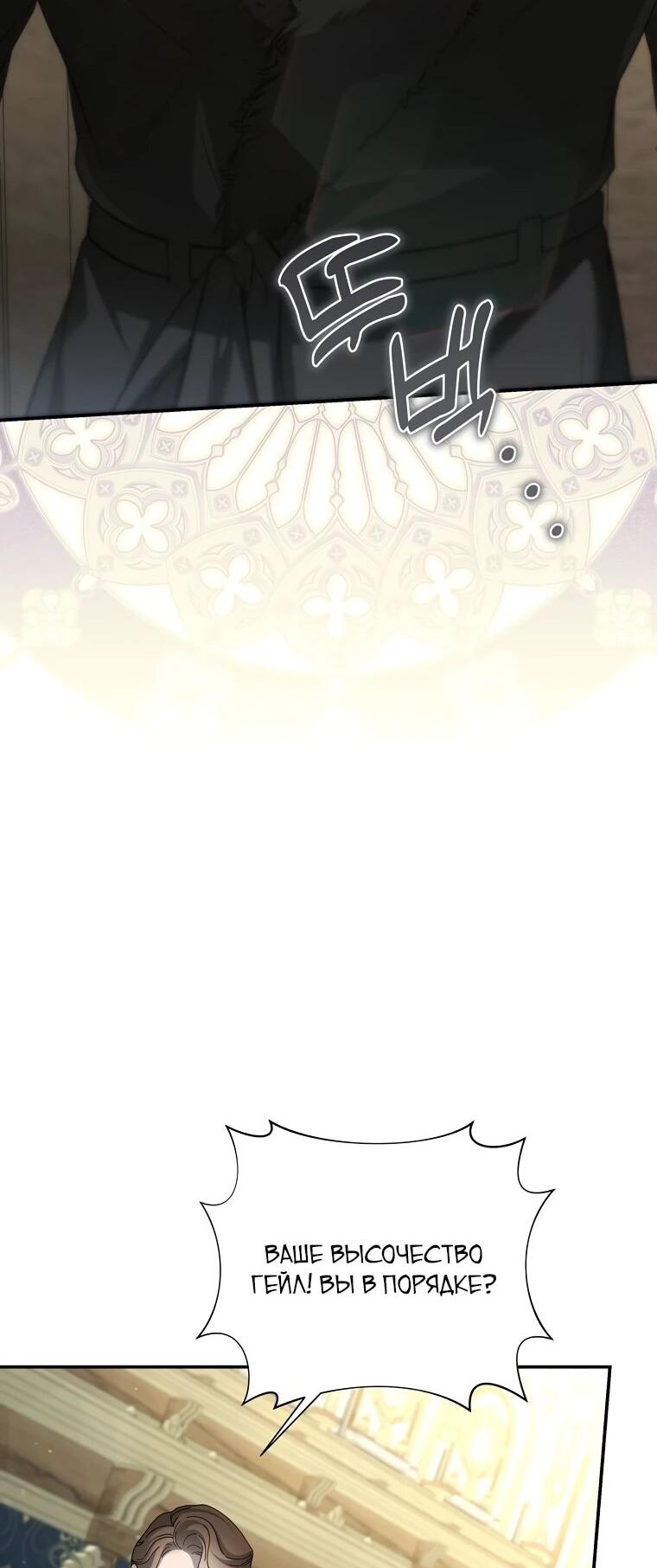 Манга Внебрачный сын маркграфа оказался императором - Глава 105 Страница 45