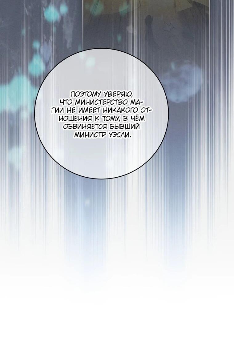 Манга Внебрачный сын маркграфа оказался императором - Глава 105 Страница 43